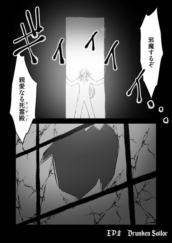 【ピクネクロ】Drunken Sailor【交流】