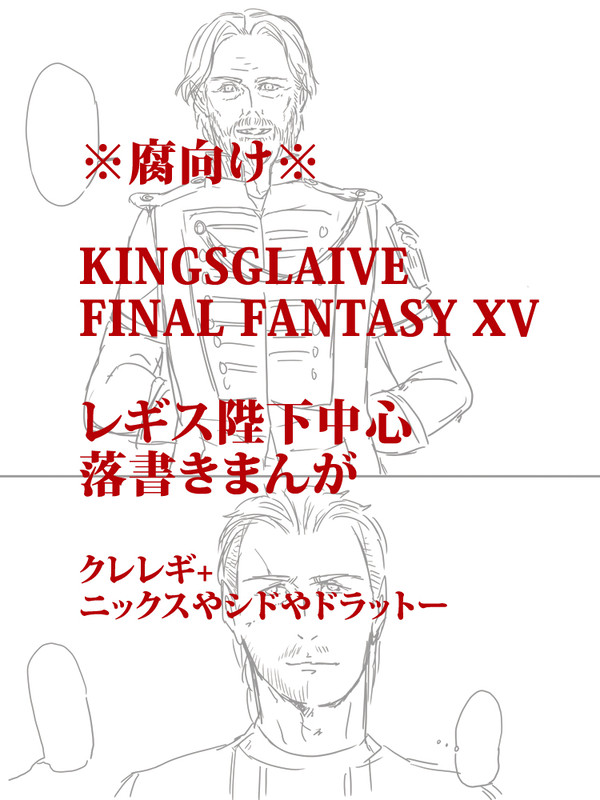 レギス中心落書き漫画【まとめ9】