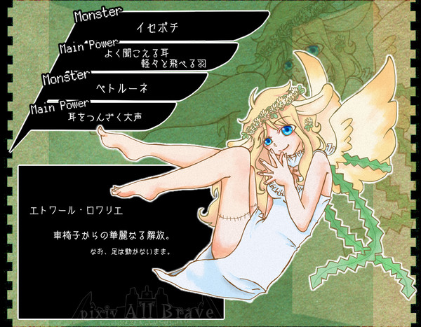【オルブレ】エトワール・ロワリエ【御霊堕ち】