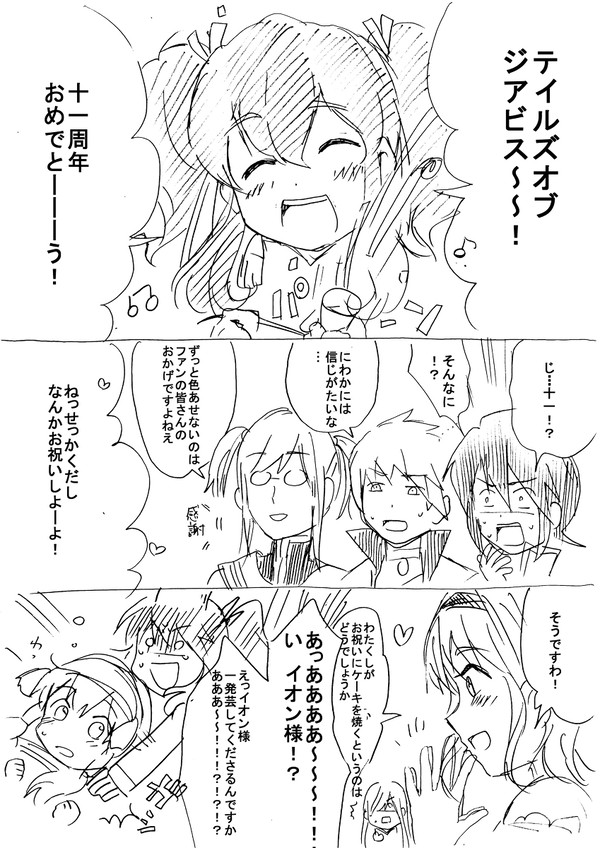 アビス１１周年おめでとう！