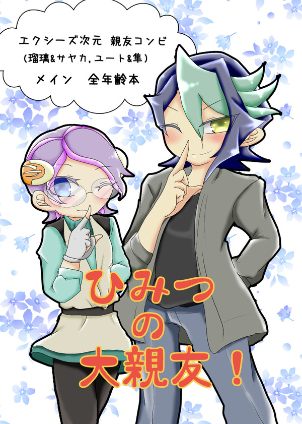 【千バト17】ほのぼのXYZ次元本【コピ本】