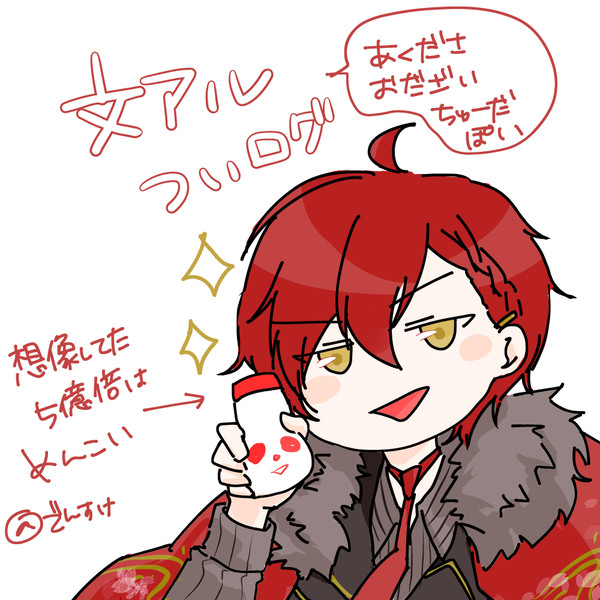 文アルついログ