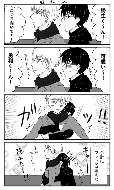 照れ！
