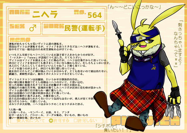 【ピクビッチ】ニヘラ【キャラシ】