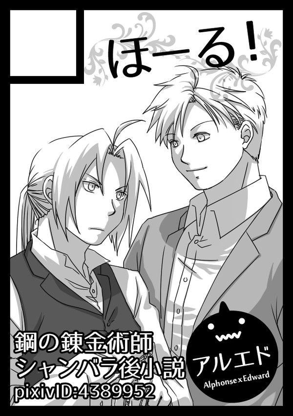 12月30日（金）冬コミ東7ｙ-31b「ほーる！」