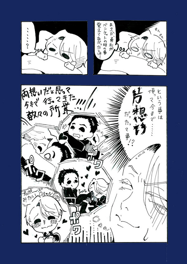 【ヴィク勇】桃色片想い