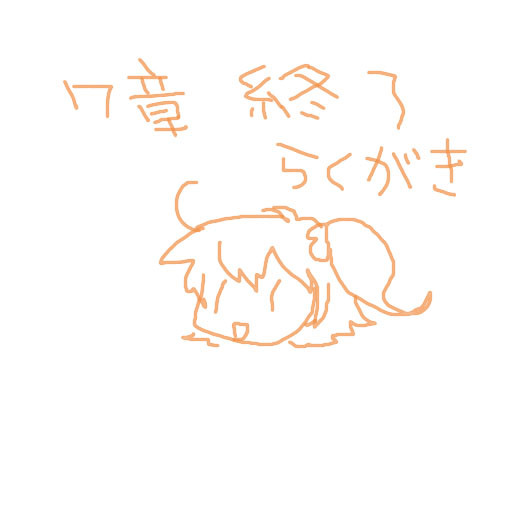 FGO7章感想