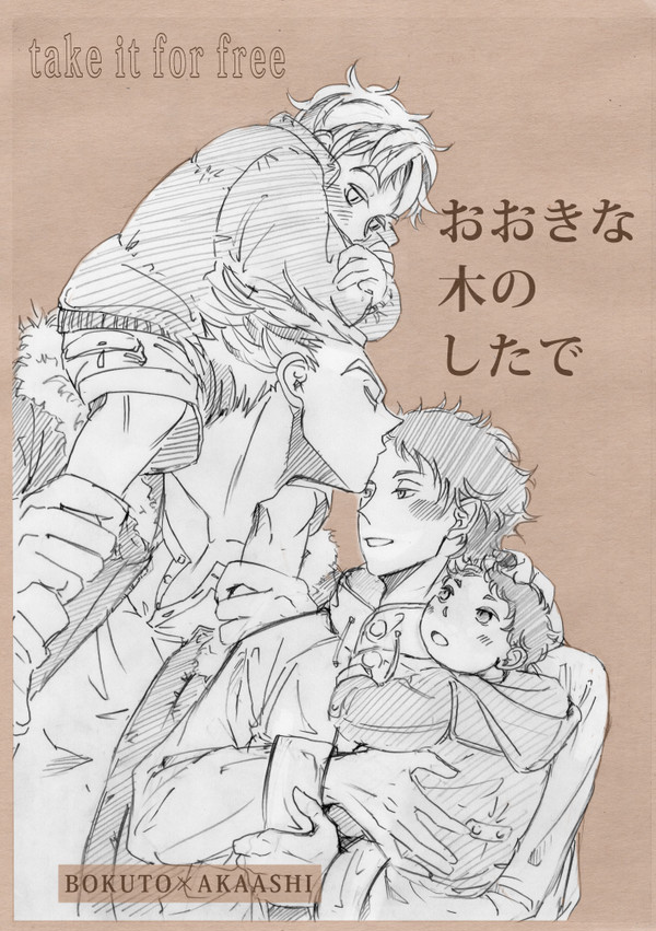 無配再録【兎赤】おおきな木のしたで