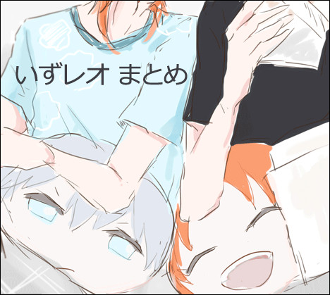 【あんスタ】いずレオまとめ