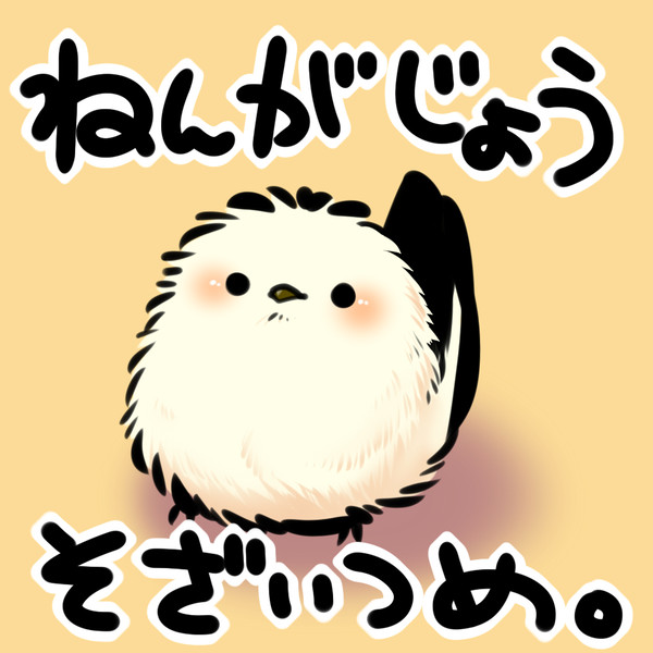 【酉年】年賀状素材つめ【2017】 - 1/11