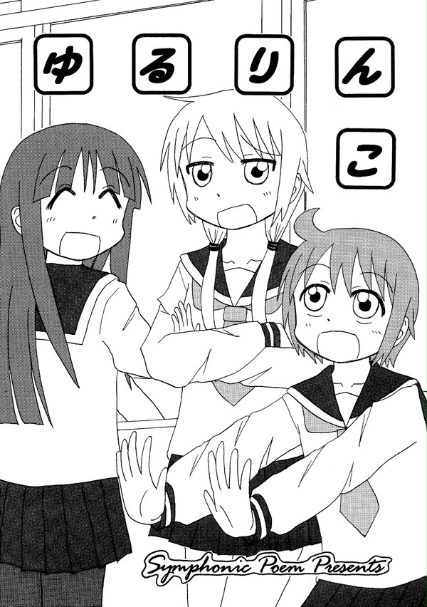 冬コミ新刊ゆゆ式本サンプル