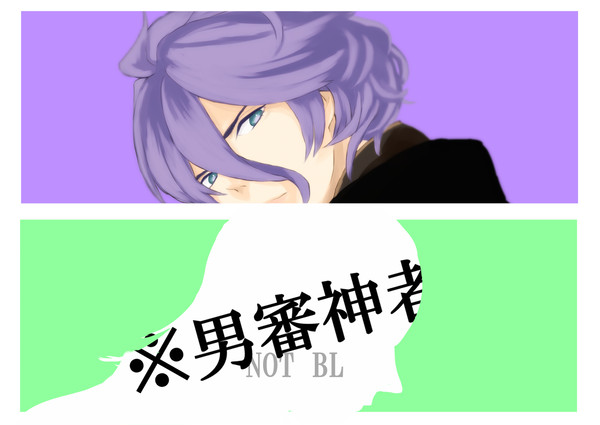 男審神者のやつ01