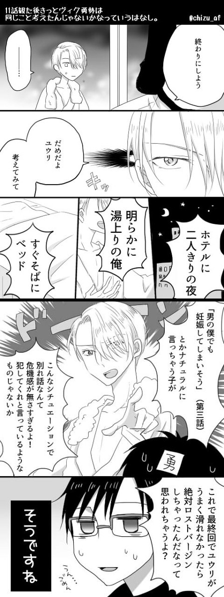 【YOI】きっとみんな思ったやつ【ヴィク勇】