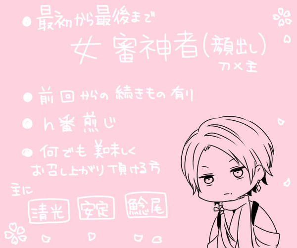 【女審神者】刀剣乱舞らくがきまとめ2