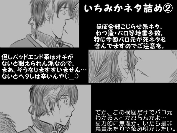 【主に】いちみか詰め②【こじらせ系】