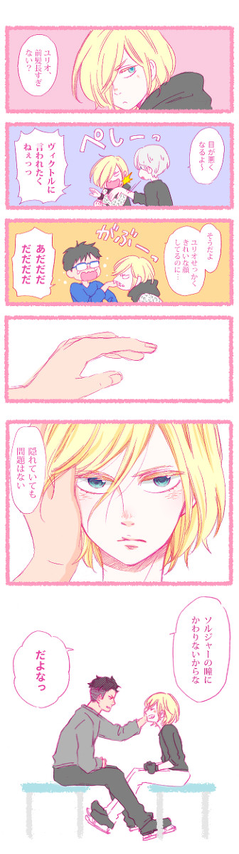ユリオの前髪問題