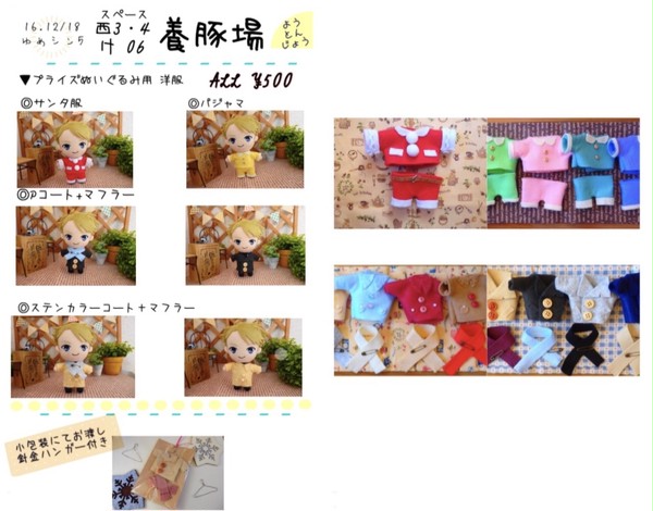 12/18 ゆめシン5 お品書き【け 06】