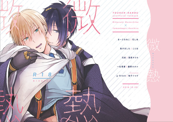 【12/29冬コミ】みかんば羞恥プレイ合同誌サンプル