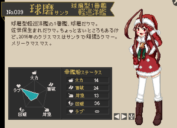 図鑑No.39球磨サンタ