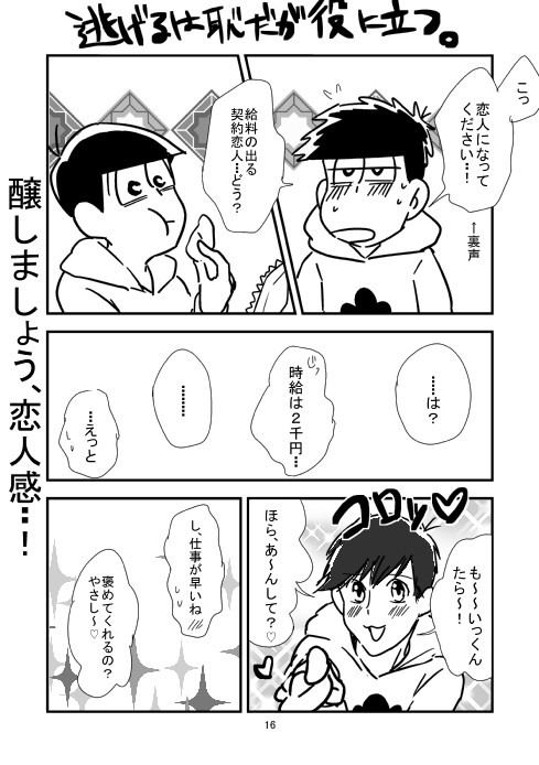 一トドで逃げ恥
