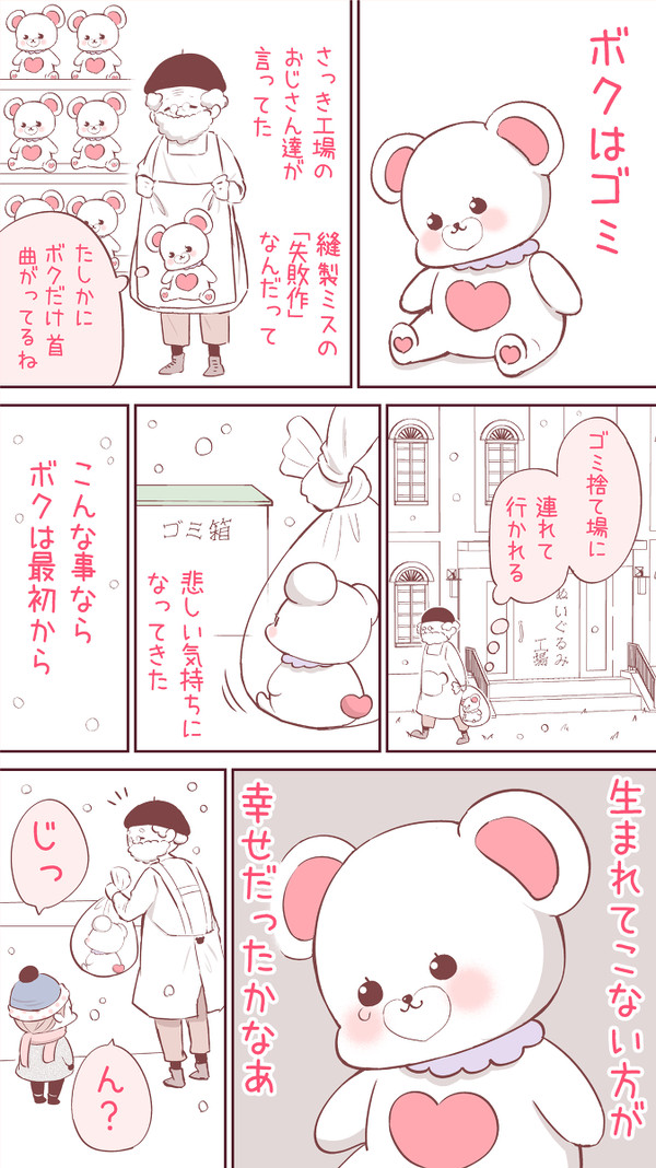 【２ページ漫画】　『ボクはゴミ』