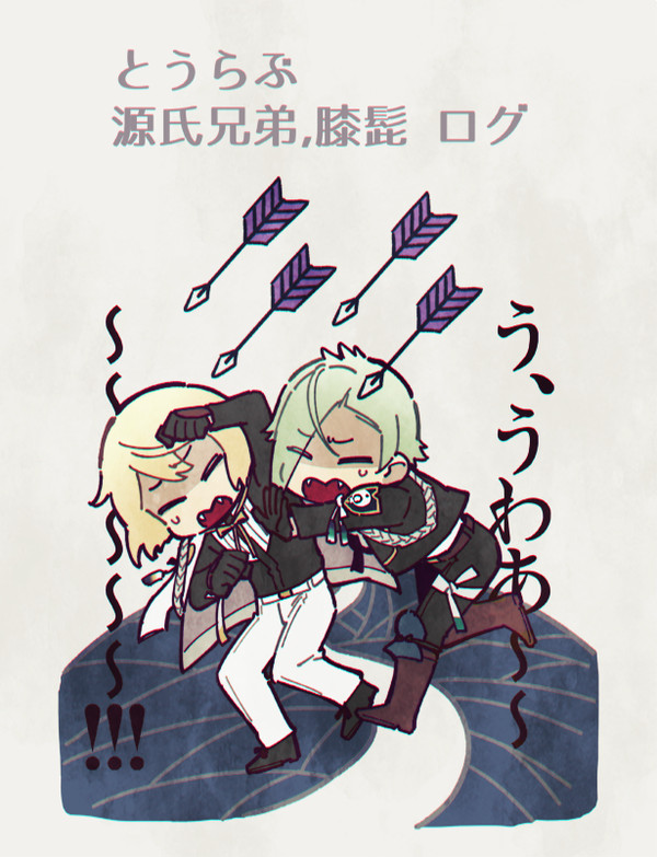 源氏兄弟まとめ