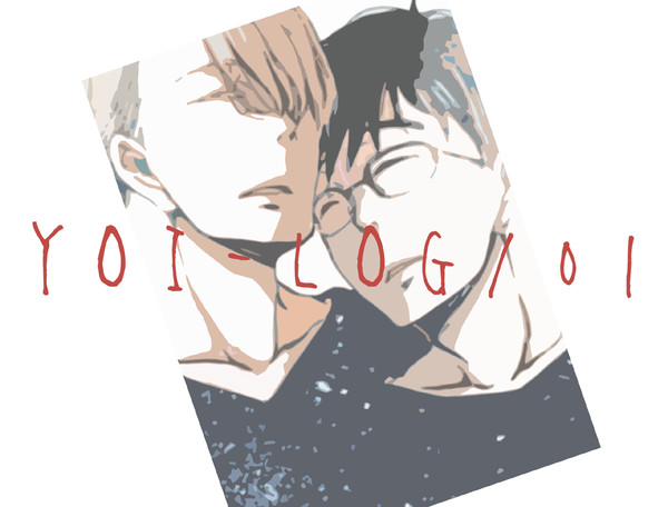YOIログ①
