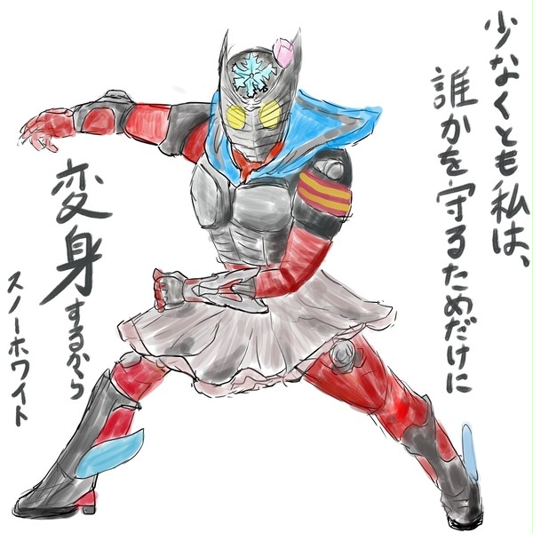 仮面ライダー スノーホワイト