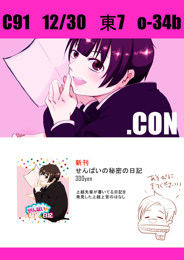 C91お品書き