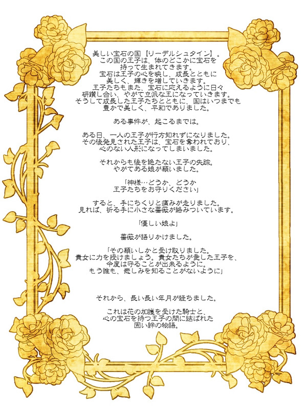 【申請企画】宝石王子と花の騎士【開催決定】