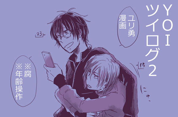 YOIログ2