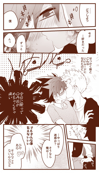 【陸セナ】はじめて×キス×伏兵