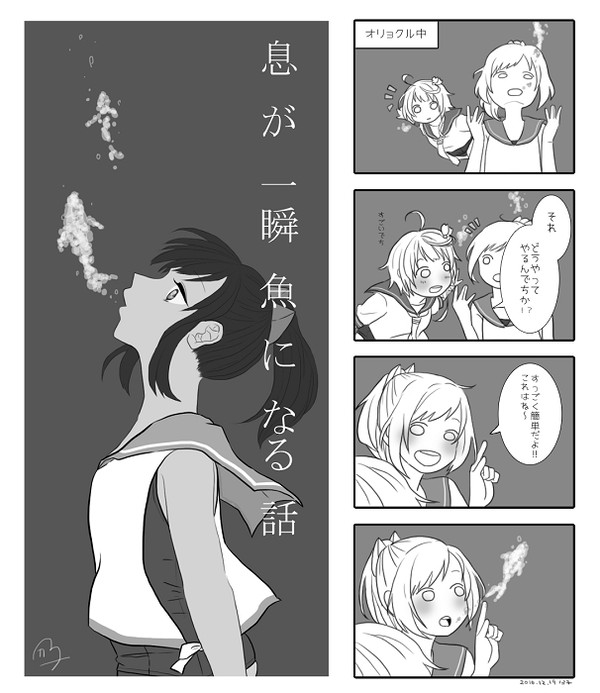 息が一瞬魚になるはなし