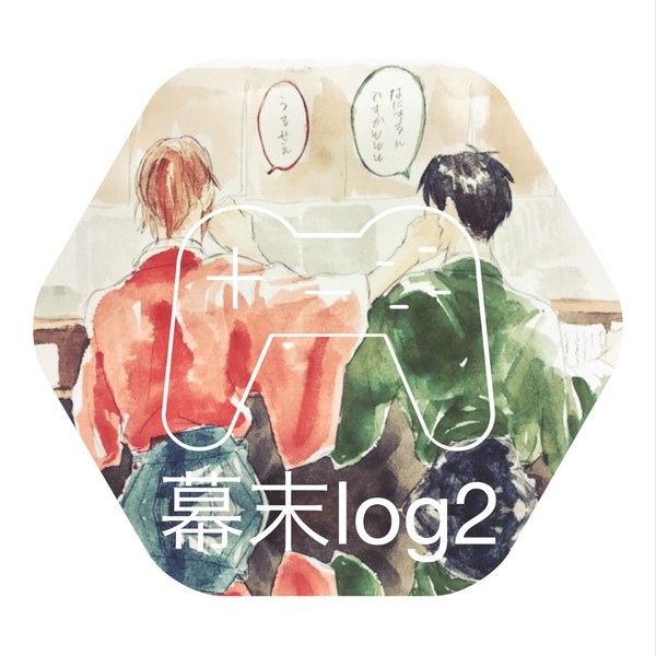やっちまったでおい2