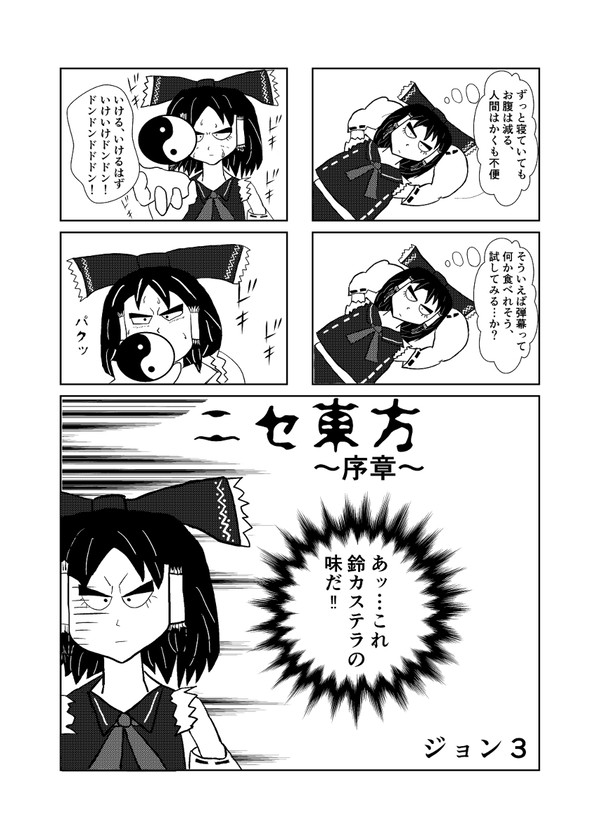 C91 東方4コママンガ劇場 サンプル