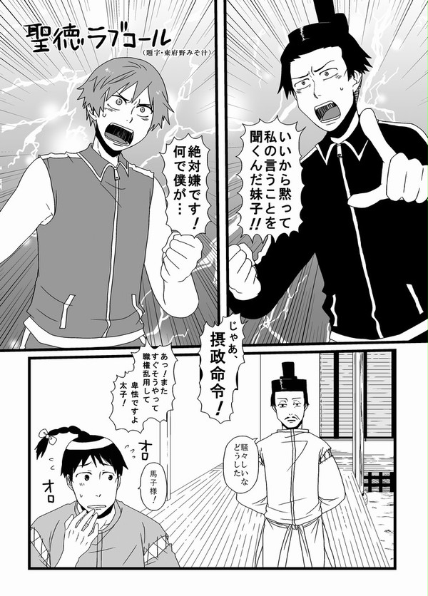 聖徳ラブコール