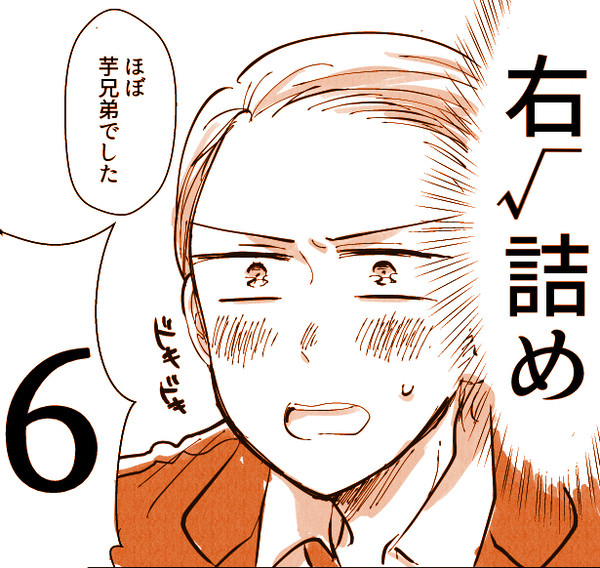 右√詰め6