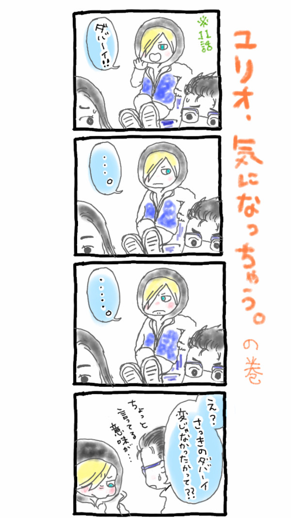 ゆりおとおたべっく。４
