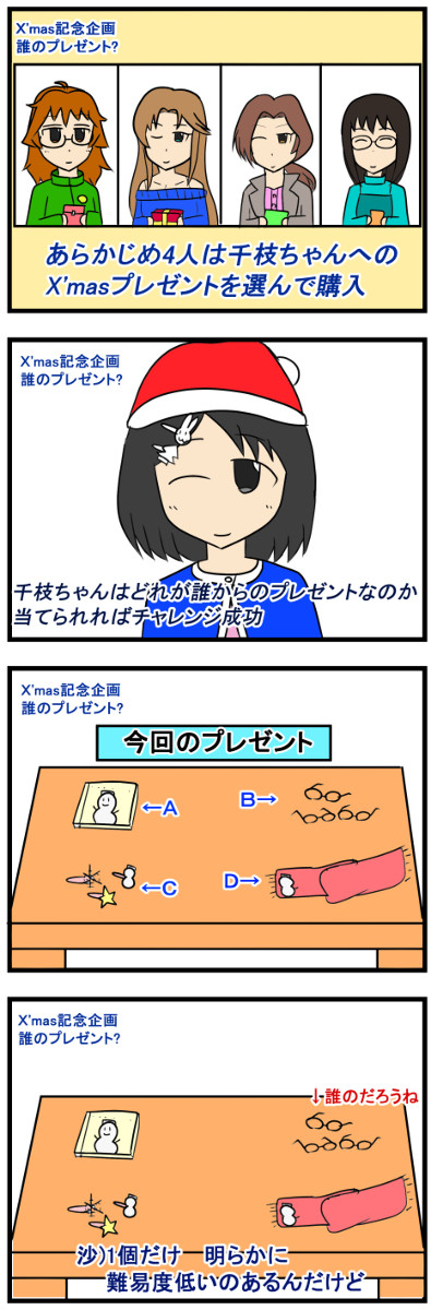 ブルーナポレオンＴＶ　クリスマス回