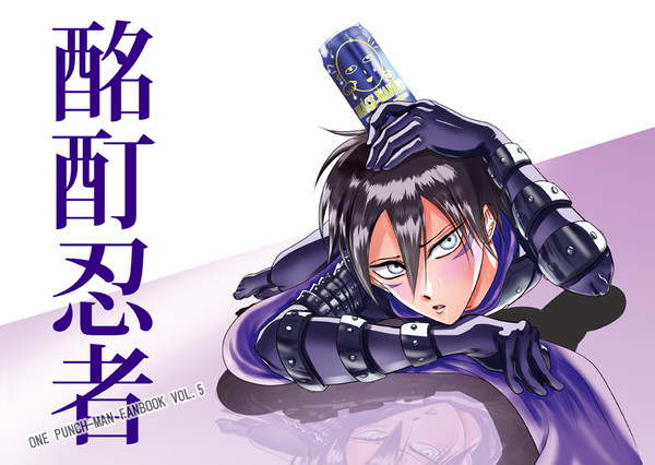 通販開始 サイソニ 酩酊忍者 ワンハン4新刊サンプル