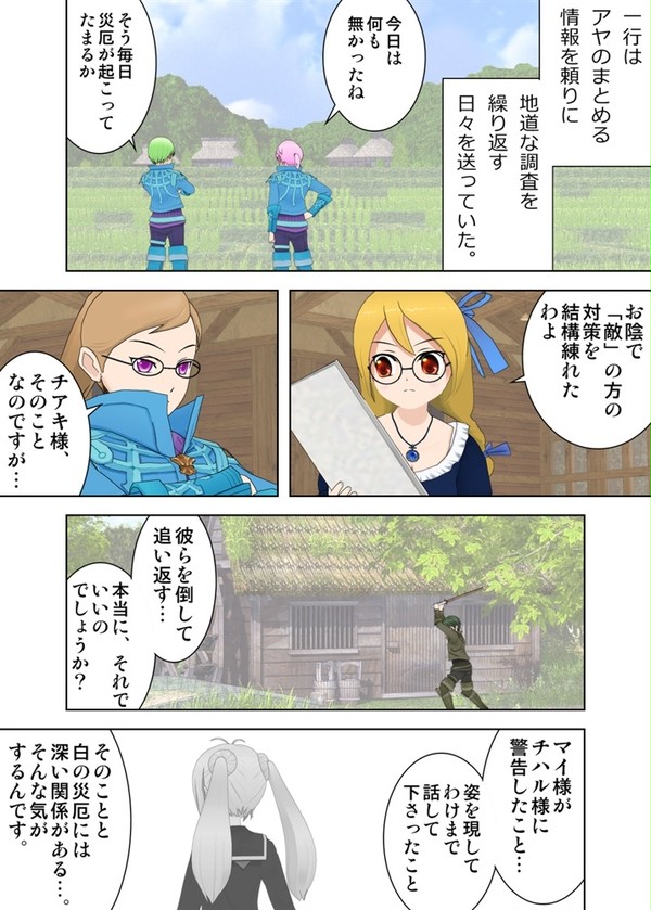 【蜜柑の香り】第50話「足りないのは、バカさ」