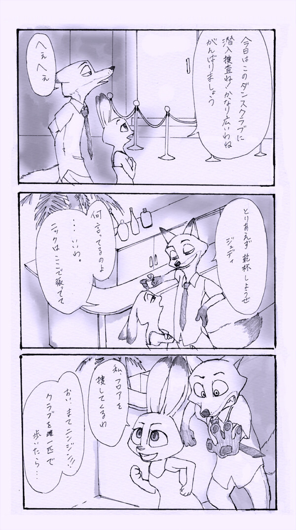 クラブで潜入捜査する話