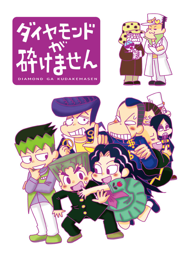 【漫画】ダイヤモンドが砕けません