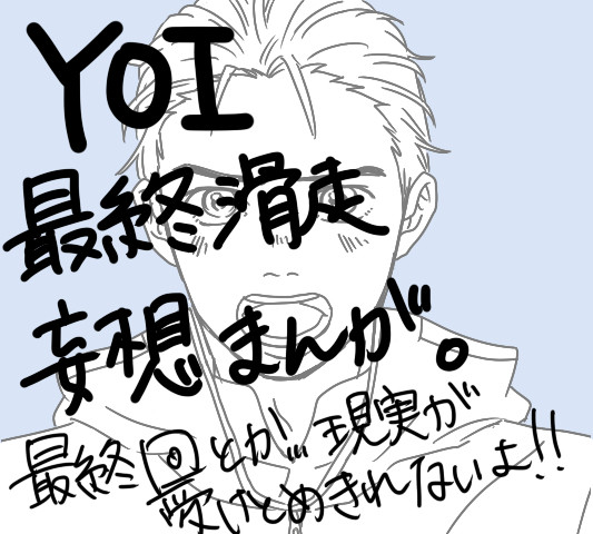 現実が受け止めきれないよ