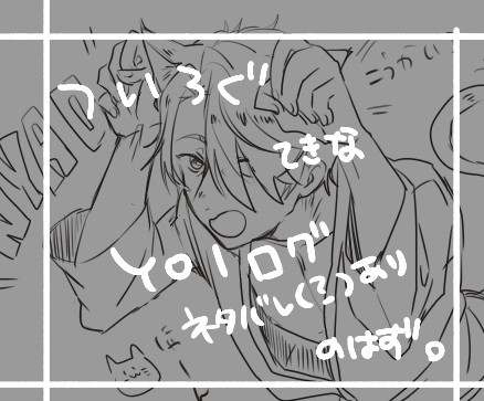 YOIログ