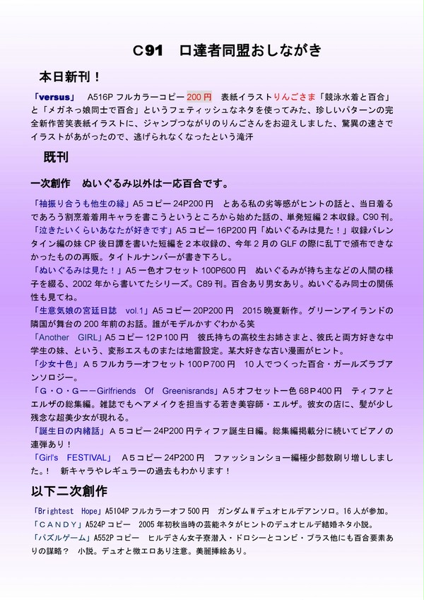 C91口達者同盟お品書き