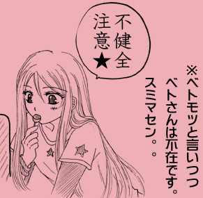 歌苗ちゃんとベトモツ２