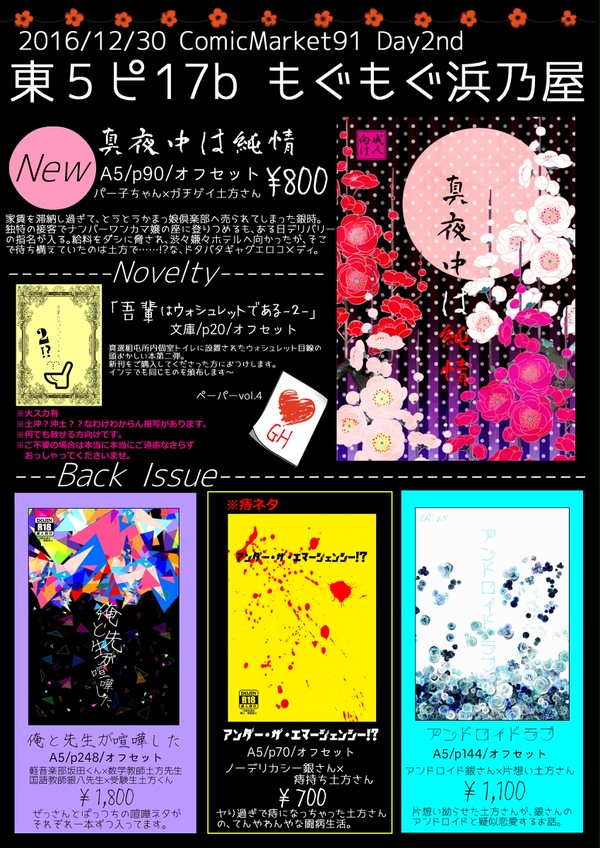 【C91】おしながき【銀土】