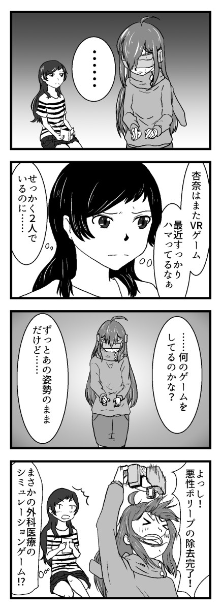 あんしほ漫画【002】 将来のブラックジャック