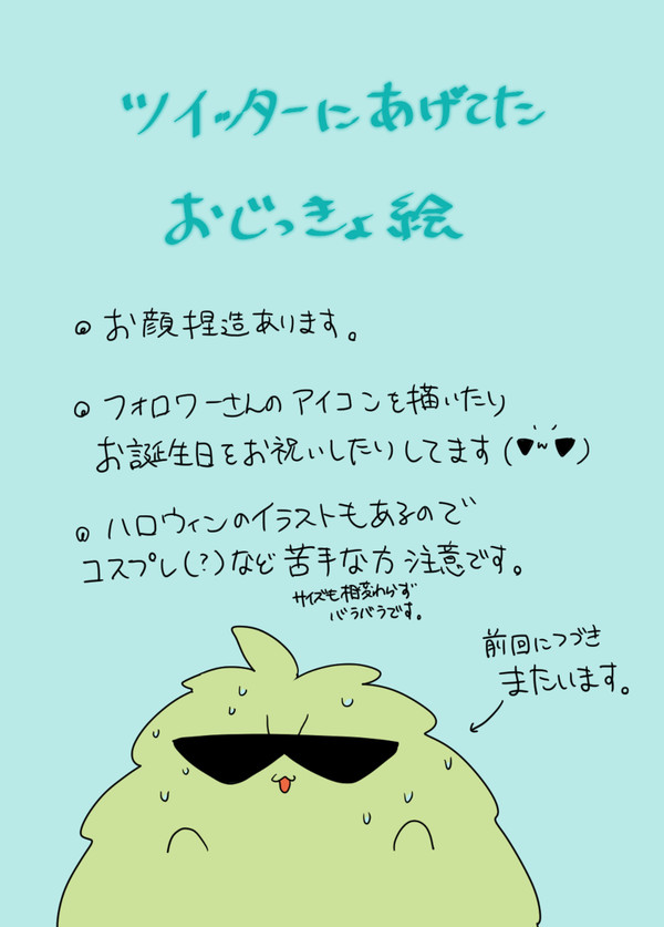 おじっきょログ2